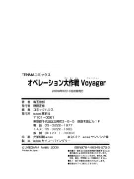 [梅玉奈部] オペレーション大作戦 Voyager_202