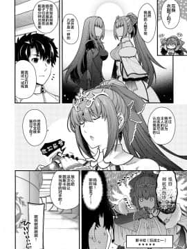 (COMIC1☆15) [HMA、鶯屋 (日吉ハナ、鶯神楽)] PURGADOIR SCEAL (Fate╱Grand Order) [中国翻訳]_13_013