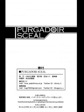 (COMIC1☆15) [HMA、鶯屋 (日吉ハナ、鶯神楽)] PURGADOIR SCEAL (Fate╱Grand Order) [中国翻訳]_25_025