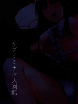(紅楼夢16) [サブリミナル大回転 (うらすけ)] 輝夜様に遊ばれる本 (東方Project) [中国翻訳]_18
