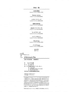 [風的工房][トロ太郎] 少女ふぉんでゅ 少女美味起士鍋_風的工房197