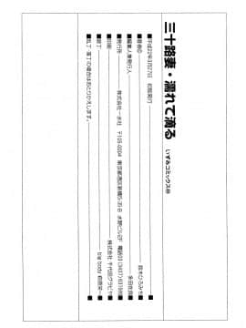[鈴木ひろみち] 三十路妻・濡れて滴る_0148