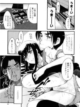 [内々けやき] 乳よ母よ妹よ!!_044