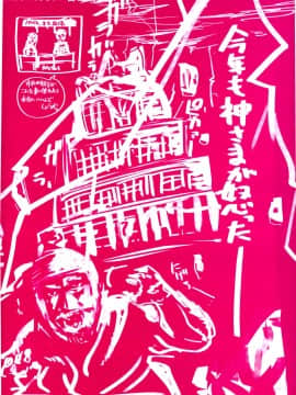 [内々けやき] 乳よ母よ妹よ!!_193