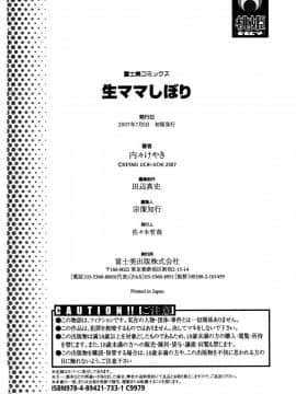 [内々けやき] 生ママしぼり_dry_mama_193