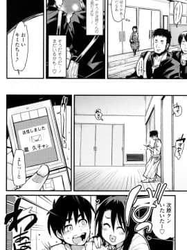 [内々けやき] 恋愛女子は前しか見ない！ ~人にはそれぞれ事情がある~_0056