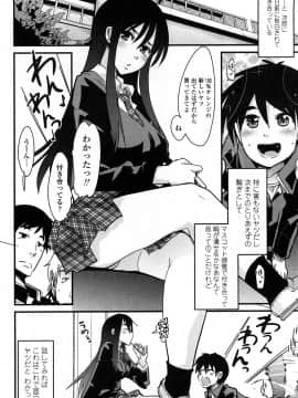 [内々けやき] 恋愛女子は前しか見ない！ ~人にはそれぞれ事情がある~_0092