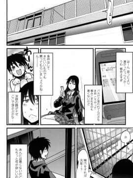 [内々けやき] 恋愛女子は前しか見ない！ ~人にはそれぞれ事情がある~_0094