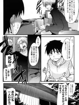 [内々けやき] 恋愛女子は前しか見ない！ ~人にはそれぞれ事情がある~_0110
