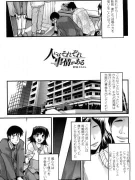 [内々けやき] 恋愛女子は前しか見ない！ ~人にはそれぞれ事情がある~_0131