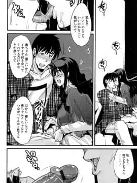 [内々けやき] 恋愛女子は前しか見ない！ ~人にはそれぞれ事情がある~_0160