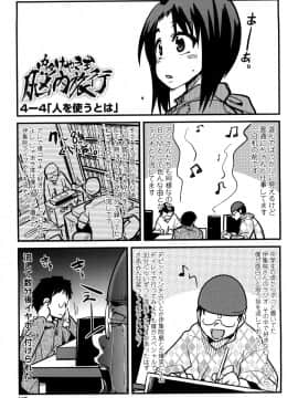 [内々けやき] 恋愛女子は前しか見ない！ ~人にはそれぞれ事情がある~_0197