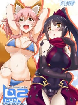 [九二一再臨漢化組] [Once Only (猫伊光)] FACTORY OF NEKOI 02 段蔵とタマモのソープランド (Fate╱Grand Order) [無修正] [DL版]