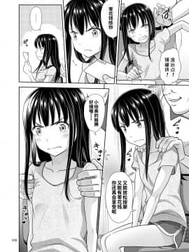 [用爱发电个人翻译] [暗中模索 (まるころんど)] よろずな少女の絵本〈総集編〉 [DL版]_04