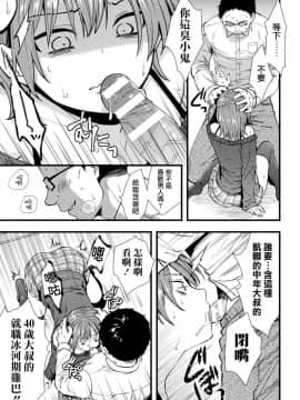 [瑞树汉化组] [桜シロウ] 氷河期チンポおじさんの逆襲 (二次元コミックマガジン メスガキ男の娘制裁 イキる尻穴をわからせ棒でご指導ご鞭撻! Vol.1) [DL版]_07
