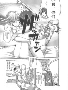 [黎欧x新桥月白日语社汉化] (C95) [Brand New Way (K&K)] すぺしゃるAサンド (Fate╱Grand Order)_08