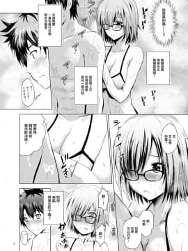 [ZEROTWICE个人汉化] [のりあ城 (城井のりあ)] マシュとばかんす! (Fate╱Grand Order) [DL版]_06