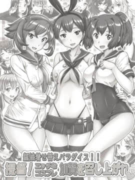 [不可视汉化] (C86) [〆切り3分前 (月見大福)] 艦娘着せ替えパラダイス!! 提督! エッチなコスプレ加賀を召し上がれ (艦隊これくしょん -艦これ-)_02