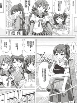 [不可视汉化] (C86) [〆切り3分前 (月見大福)] 艦娘着せ替えパラダイス!! 提督! エッチなコスプレ加賀を召し上がれ (艦隊これくしょん -艦これ-)_08