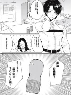 [不可视汉化] (COMIC1☆14) [楽園ティラミス (こぼ)] 遠隔射精で魔力補給 (Fate╱Grand Order)_03