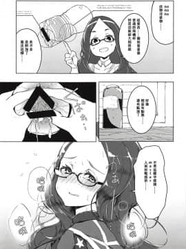 [不可视汉化] (COMIC1☆14) [楽園ティラミス (こぼ)] 遠隔射精で魔力補給 (Fate╱Grand Order)_04