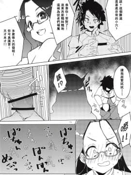 [不可视汉化] (COMIC1☆14) [楽園ティラミス (こぼ)] 遠隔射精で魔力補給 (Fate╱Grand Order)_05
