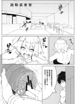 [不可视汉化] (COMIC1☆14) [楽園ティラミス (こぼ)] 遠隔射精で魔力補給 (Fate╱Grand Order)_09