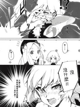 [不可视汉化] (COMIC1☆14) [楽園ティラミス (こぼ)] 遠隔射精で魔力補給 (Fate╱Grand Order)_10