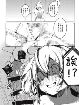 [不可视汉化] (COMIC1☆14) [楽園ティラミス (こぼ)] 遠隔射精で魔力補給 (Fate╱Grand Order)_15