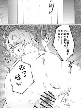 [不可视汉化] (COMIC1☆14) [楽園ティラミス (こぼ)] 遠隔射精で魔力補給 (Fate╱Grand Order)_16