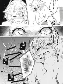 [不可视汉化] (COMIC1☆14) [楽園ティラミス (こぼ)] 遠隔射精で魔力補給 (Fate╱Grand Order)_17