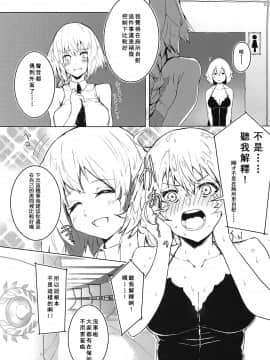 [不可视汉化] (COMIC1☆14) [楽園ティラミス (こぼ)] 遠隔射精で魔力補給 (Fate╱Grand Order)_19