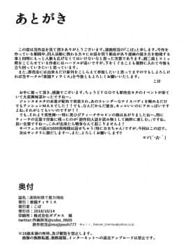 [不可视汉化] (COMIC1☆14) [楽園ティラミス (こぼ)] 遠隔射精で魔力補給 (Fate╱Grand Order)_20