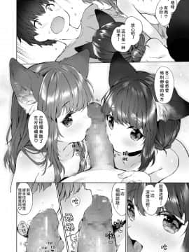 [山猫亭个人汉化] [武藤まと] 齢200ちゃいお狐ちゃんとおしどり夫婦生活。 | 和200岁小狐娘的鸳鸯夫妻生活。 (永遠娘 朧絵巻 捌)_10