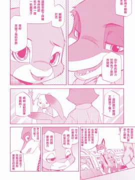 [沒有漢化] (C90) [Dogear (犬耳もえ太)] You know you love me? (ズートピア)_IMG_20160812_0004