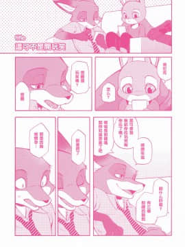 [沒有漢化] (C90) [Dogear (犬耳もえ太)] You know you love me? (ズートピア)_IMG_20160812_0015