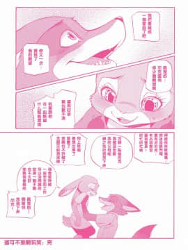 [沒有漢化] (C90) [Dogear (犬耳もえ太)] You know you love me? (ズートピア)_IMG_20160812_0017