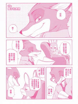 [沒有漢化] (C90) [Dogear (犬耳もえ太)] You know you love me? (ズートピア)_IMG_20160812_0027