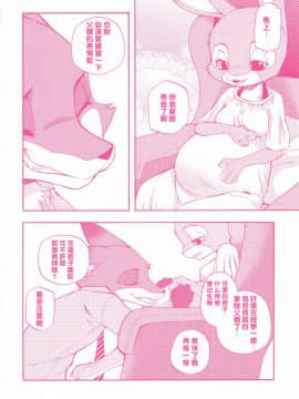 [沒有漢化] (C90) [Dogear (犬耳もえ太)] You know you love me? (ズートピア)_IMG_20160812_0028
