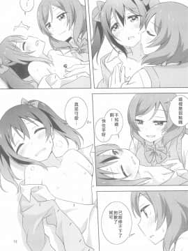 [村上個人漢化] (C97) [梅の実画報 (うめきち)] やきいも焼けたか (ラブライブ!)_13