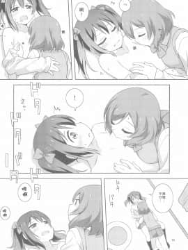 [村上個人漢化] (C97) [梅の実画報 (うめきち)] やきいも焼けたか (ラブライブ!)_14