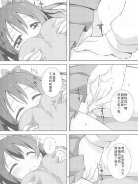 [村上個人漢化] (C97) [梅の実画報 (うめきち)] やきいも焼けたか (ラブライブ!)_16