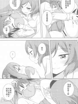 [村上個人漢化] (C97) [梅の実画報 (うめきち)] やきいも焼けたか (ラブライブ!)_17