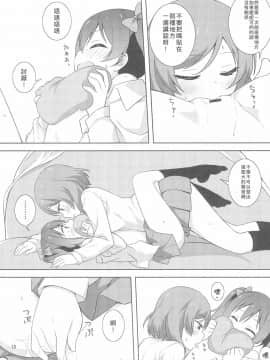 [村上個人漢化] (C97) [梅の実画報 (うめきち)] やきいも焼けたか (ラブライブ!)_19