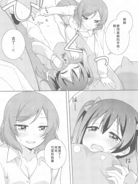 [村上個人漢化] (C97) [梅の実画報 (うめきち)] やきいも焼けたか (ラブライブ!)_21