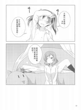 [村上個人漢化] (C97) [梅の実画報 (うめきち)] やきいも焼けたか (ラブライブ!)_22