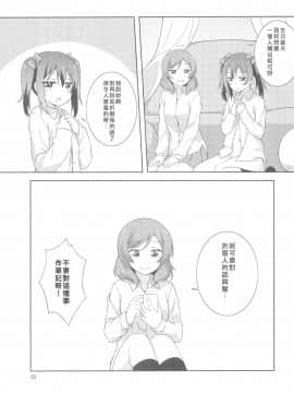 [村上個人漢化] (C97) [梅の実画報 (うめきち)] やきいも焼けたか (ラブライブ!)_23