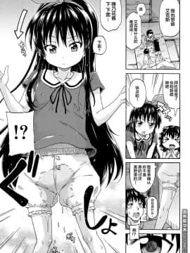 [零食汉化组][高城ごーや] ろりっ娘ムラ勃起こし_00000052