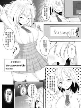 (FF37) [娜卡黛西(半馬ハンマ)] 歡迎來到華生調查室 (Watson Amelia) [中国語]_00002