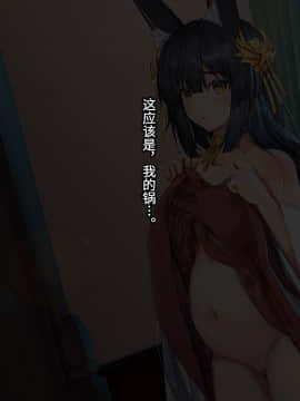 [雅灯しょこら (過ぎた卵白)] 艦船のいるセイカツ～長門編～ (アズールレーン) [中国翻訳]_113__113